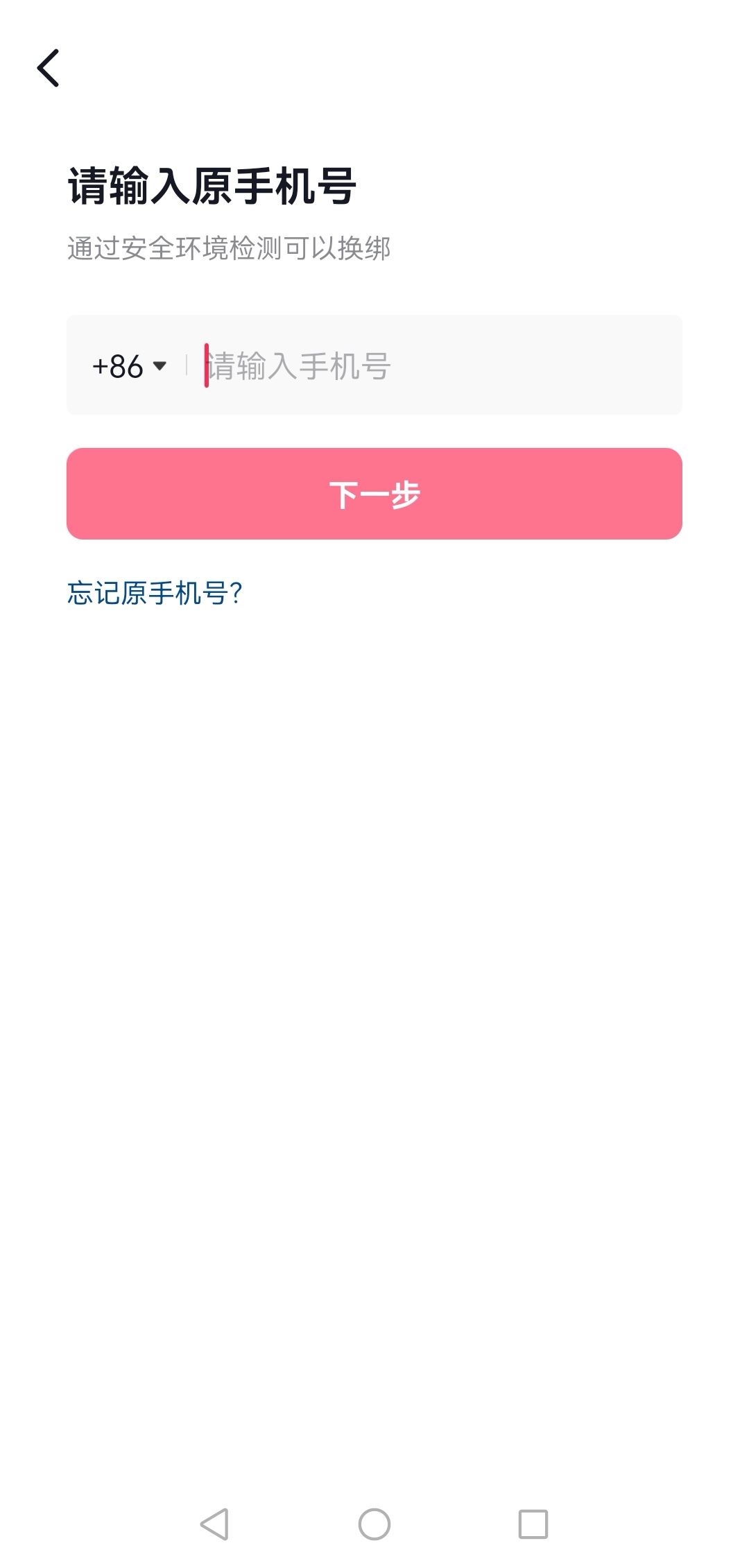 怎么綁定手機(jī)上的抖音號？