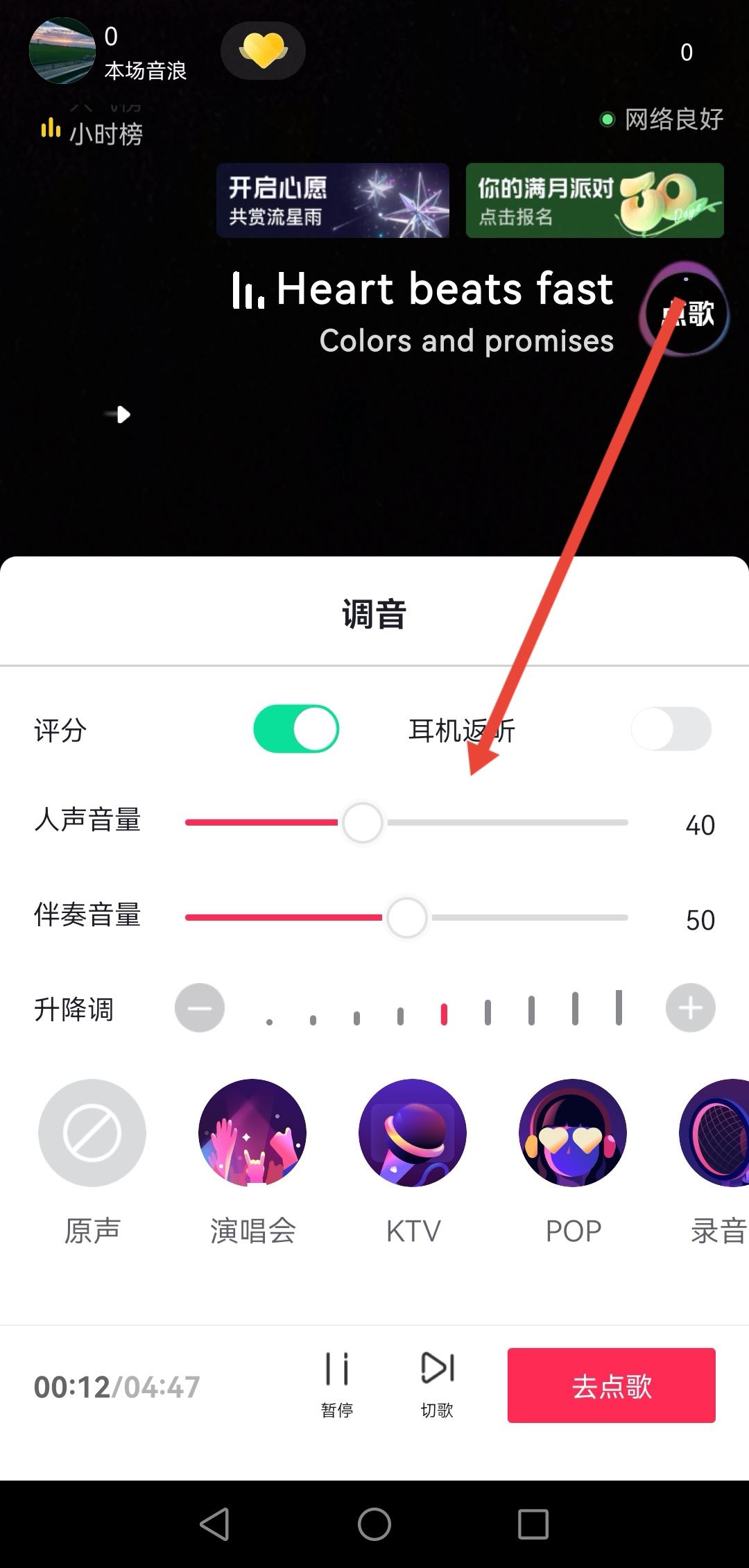 抖音直播音樂聲音大小怎么調(diào)？