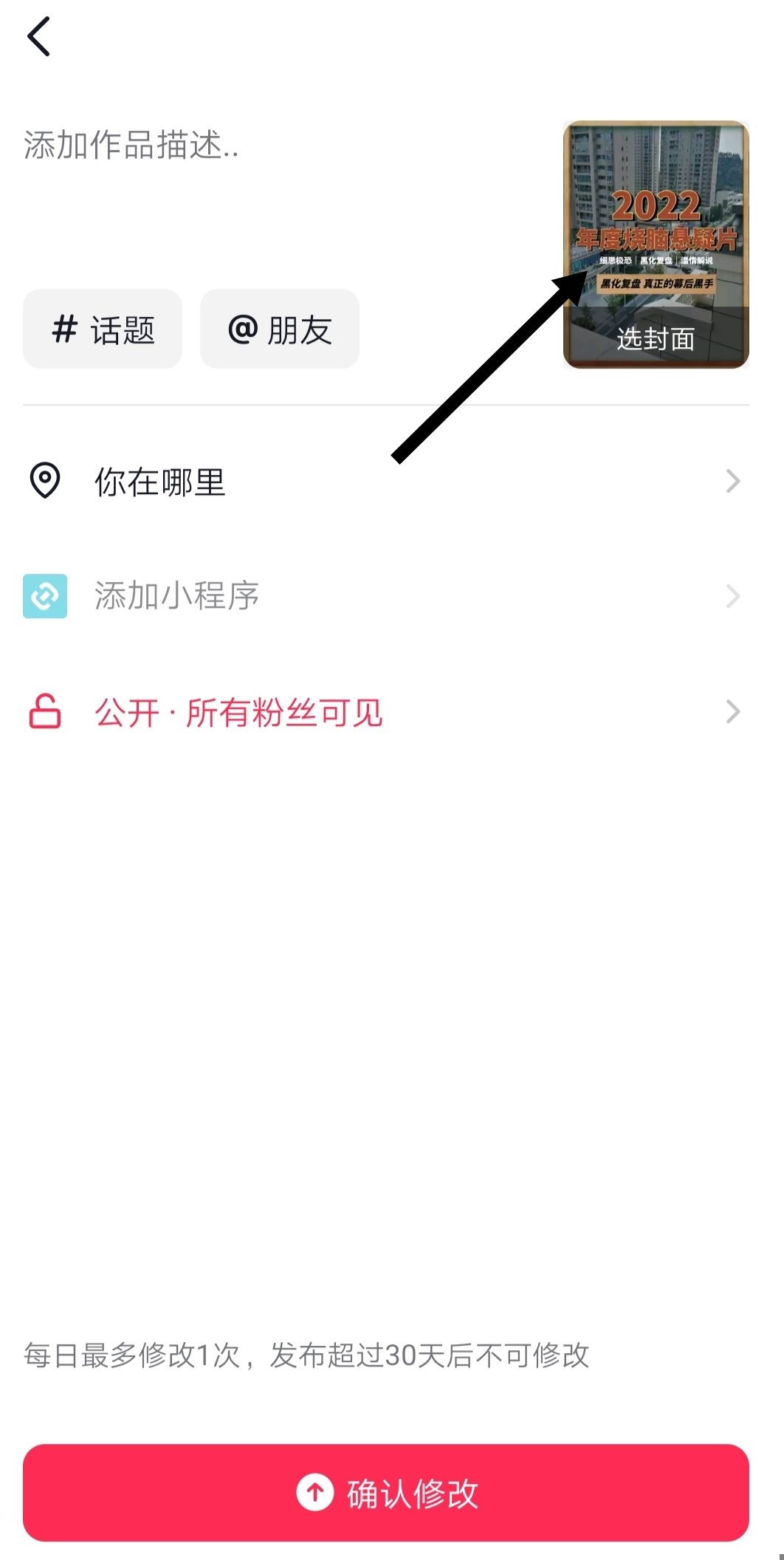 抖音圖集怎么修改封面?