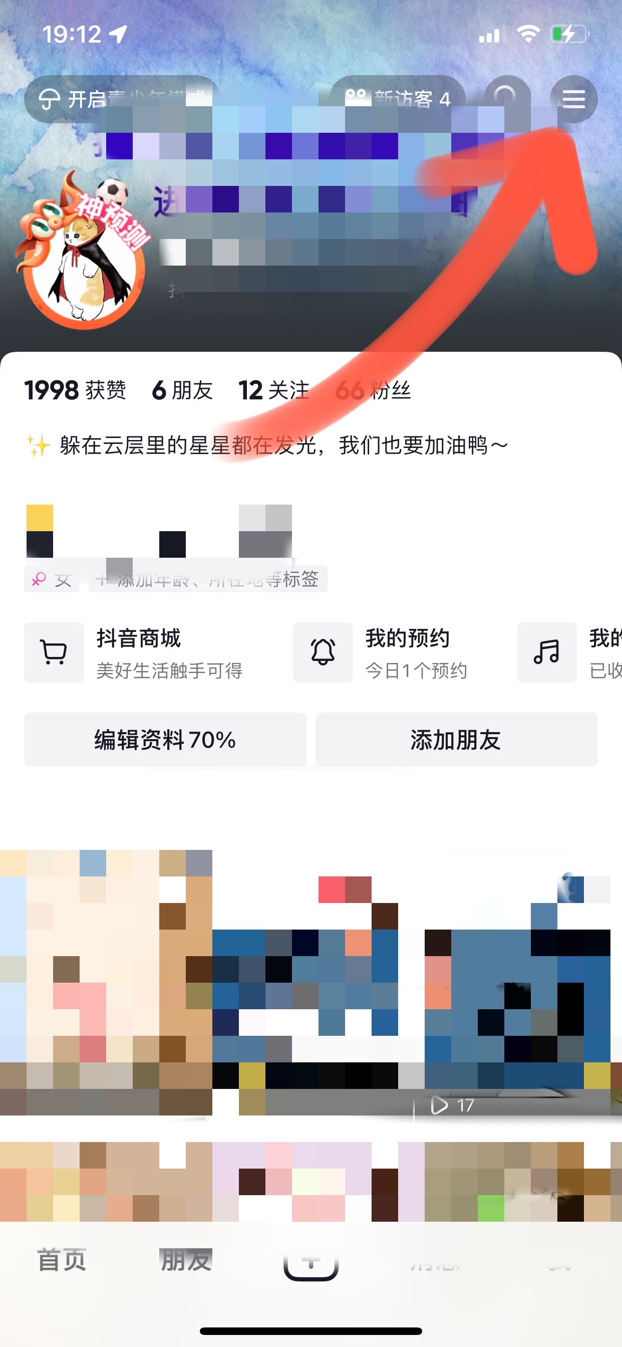抖音主頁怎么去掉私密這兩個字？