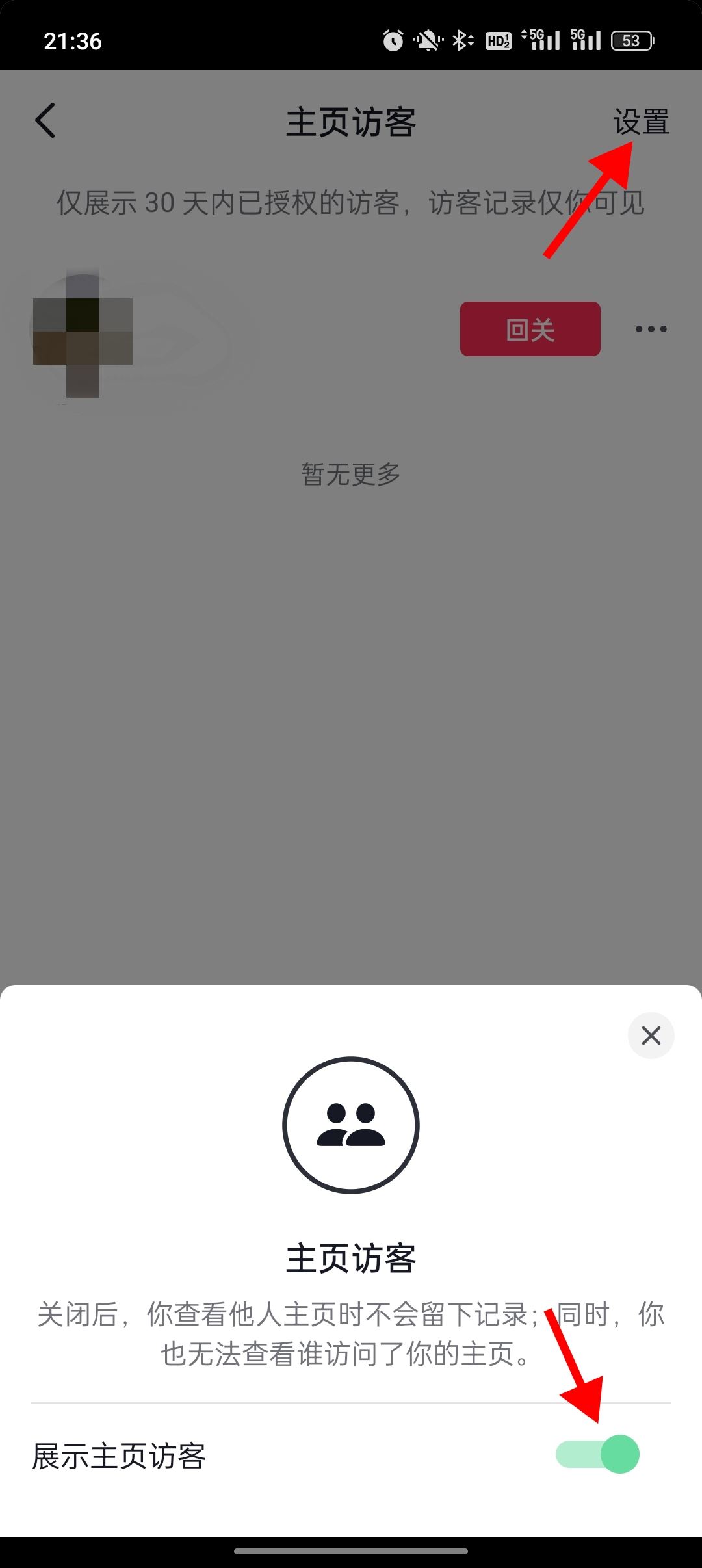 抖音怎么隱身訪問他人主頁(yè)？