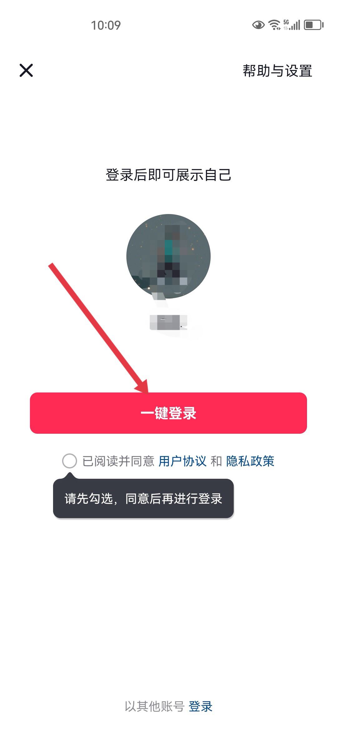 抖音賬號(hào)怎樣放棄注銷？