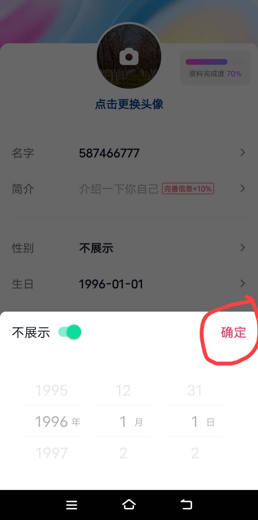 抖音怎么關(guān)閉年齡顯示？