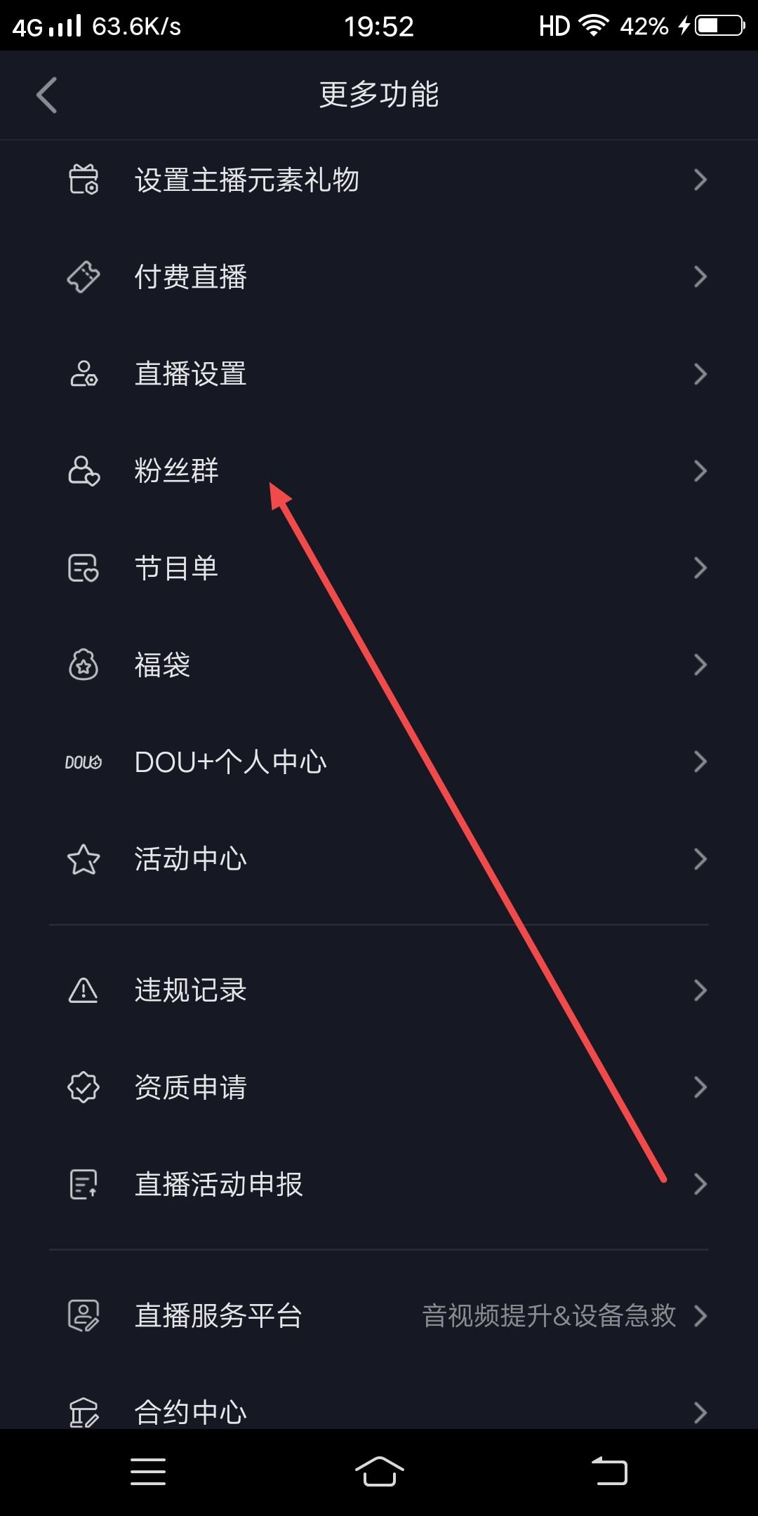 抖音怎么開群？