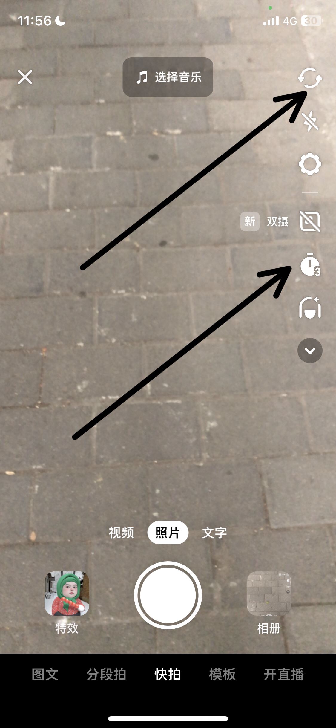 抖音怎么倒計(jì)時(shí)自拍？