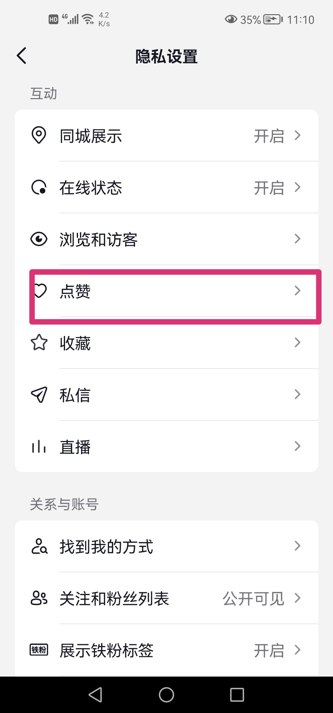 抖音收藏怎么公開？