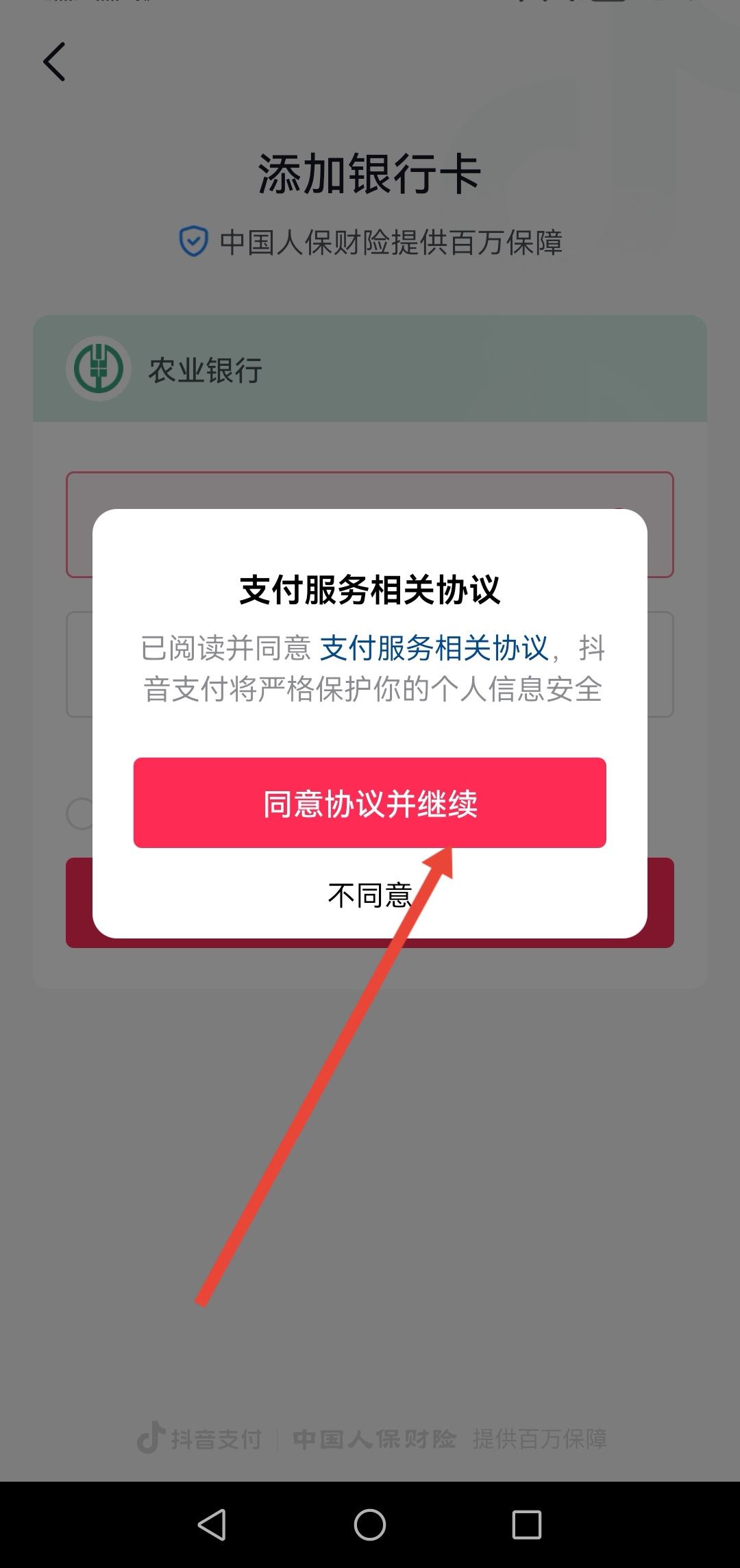 抖音不能微信支付如何解決？