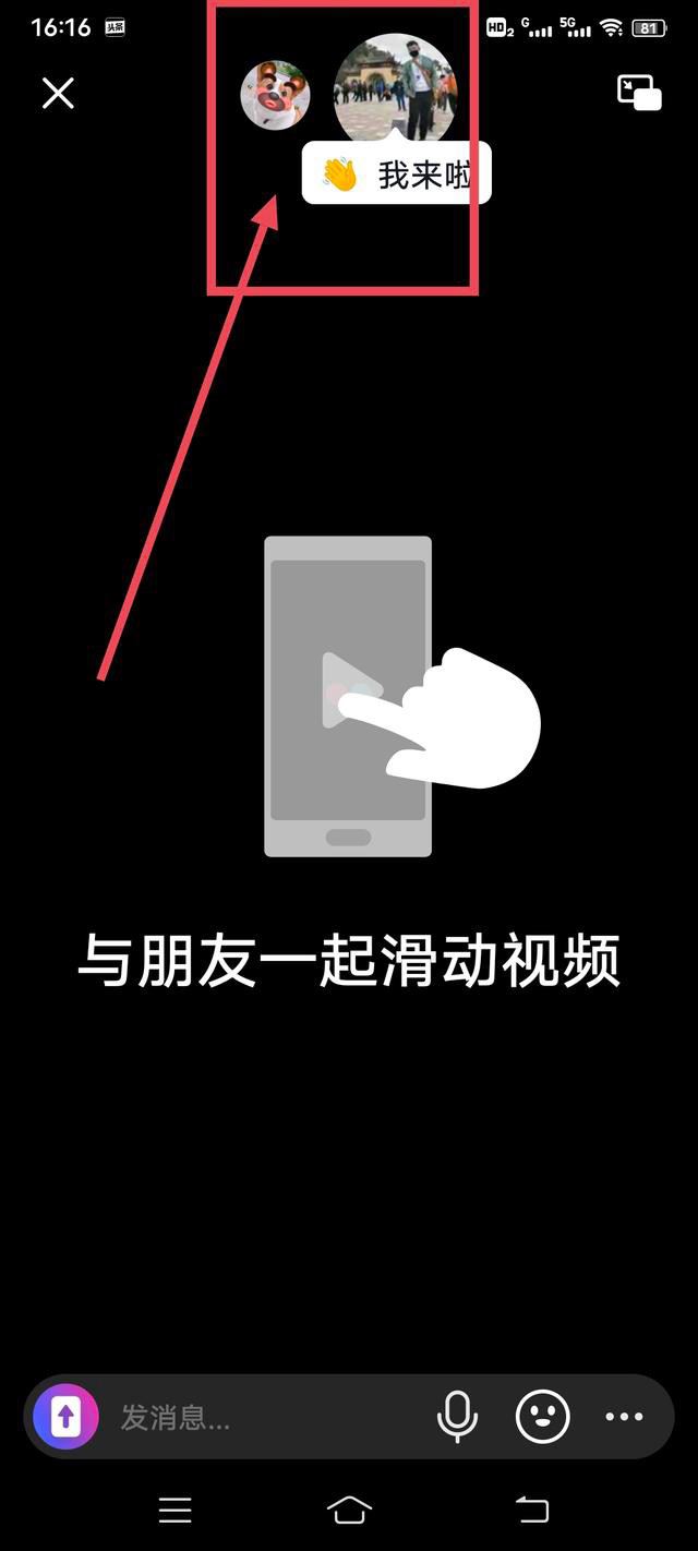 抖音上如何共同看電視??？