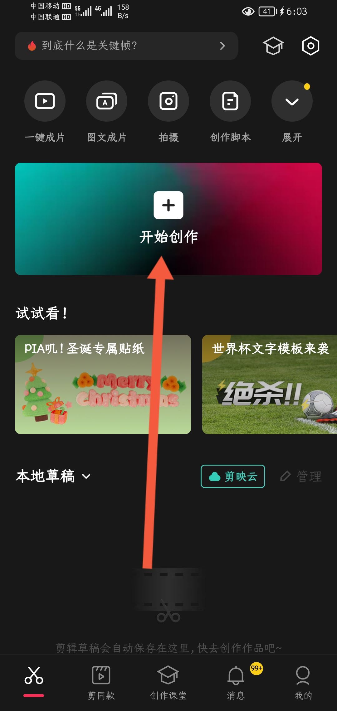 抖音16:9怎么做成滿屏封面？