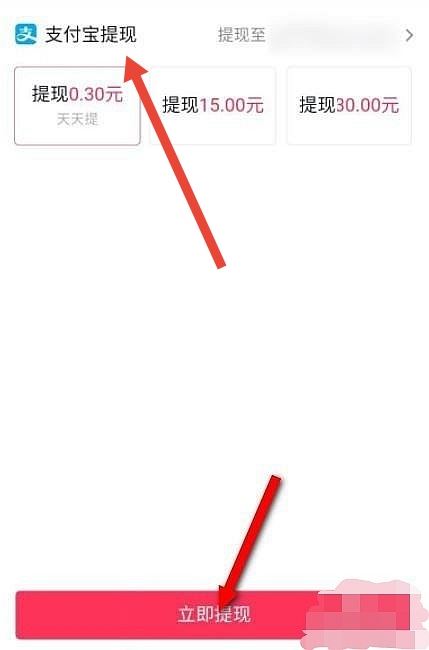抖音極速版如何提現(xiàn)到支付寶？