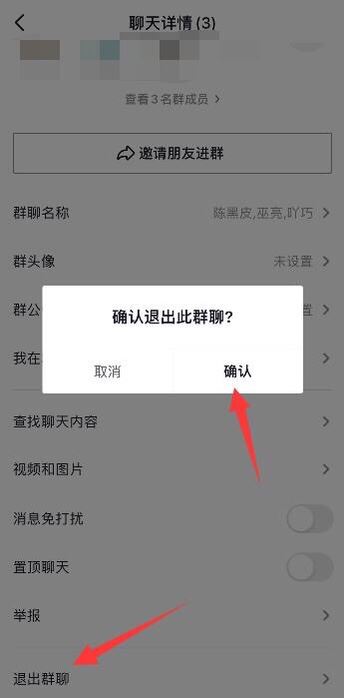 抖音群怎么退出群聊？