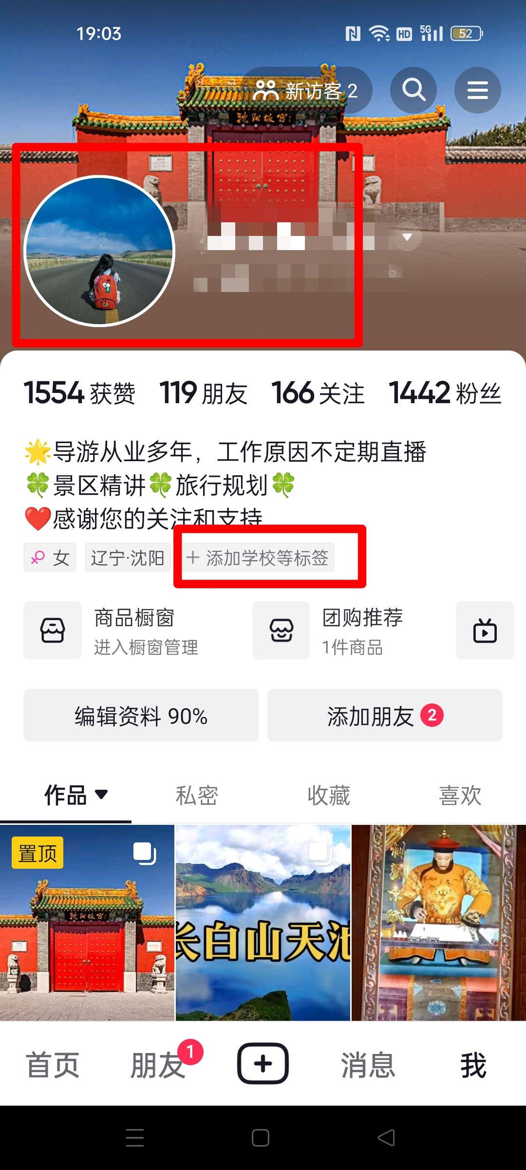 抖音上的昵稱怎么換？