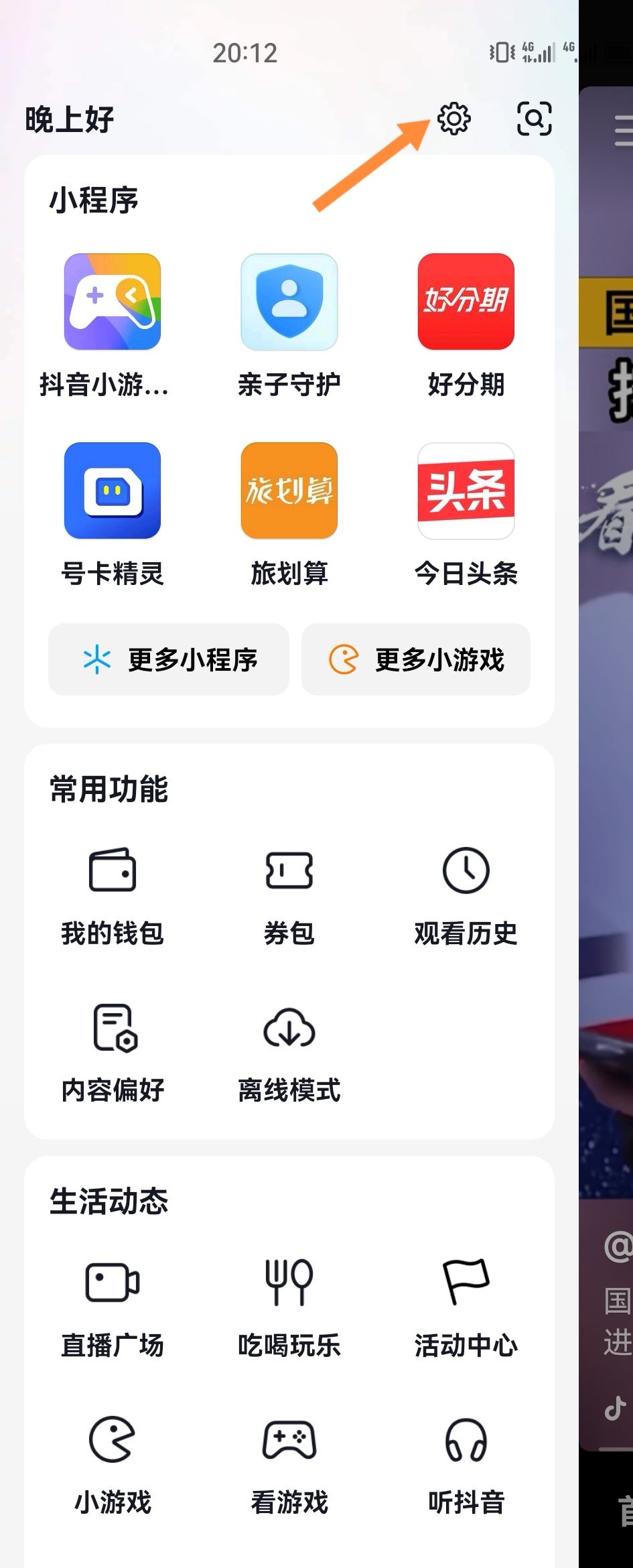 如何關(guān)閉進(jìn)入抖音時(shí)的聲音？