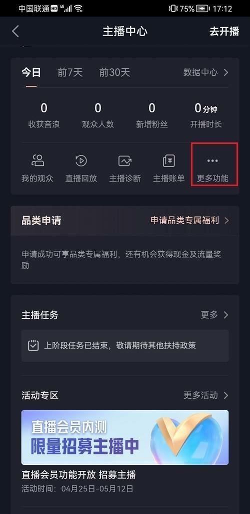 抖音怎么看福袋發(fā)放記錄？
