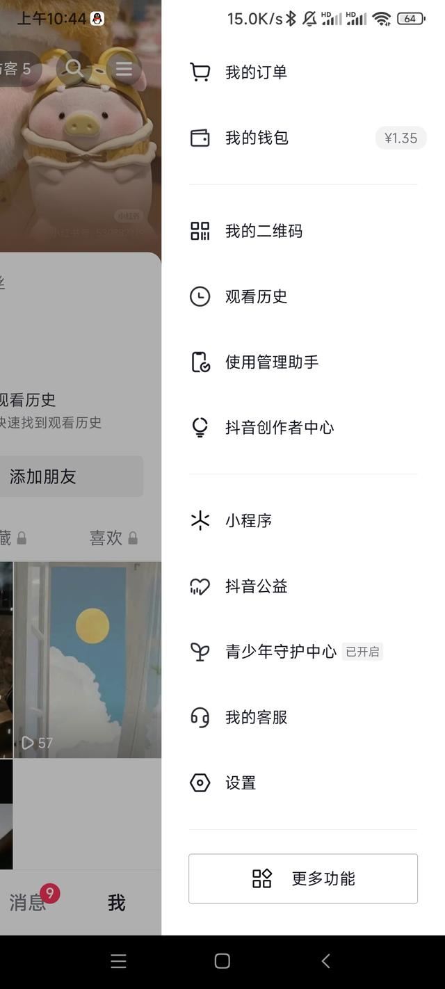 抖音如何關(guān)閉頂部社區(qū)？