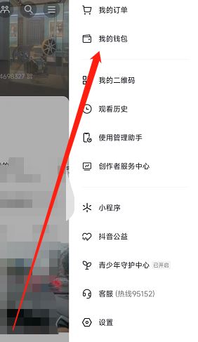 抖音錢包賬單怎么刪除？