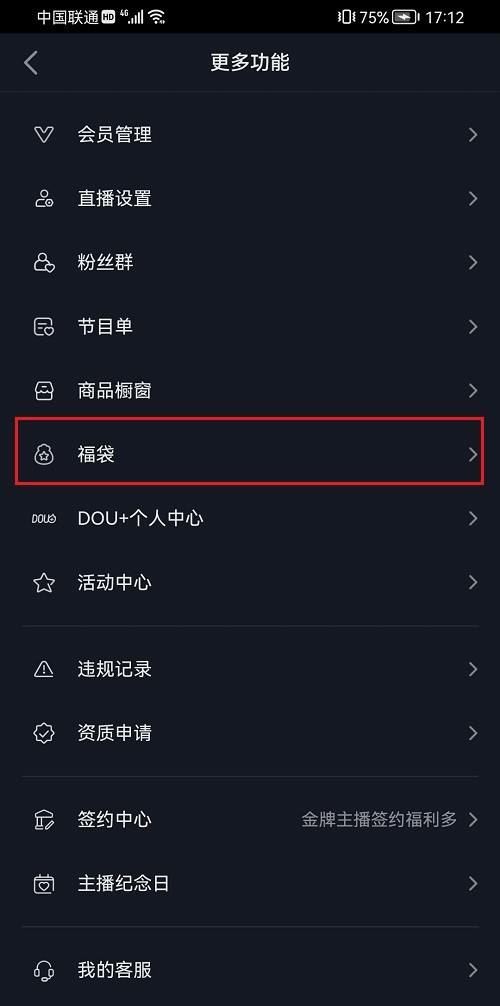 抖音怎么看福袋發(fā)放記錄？