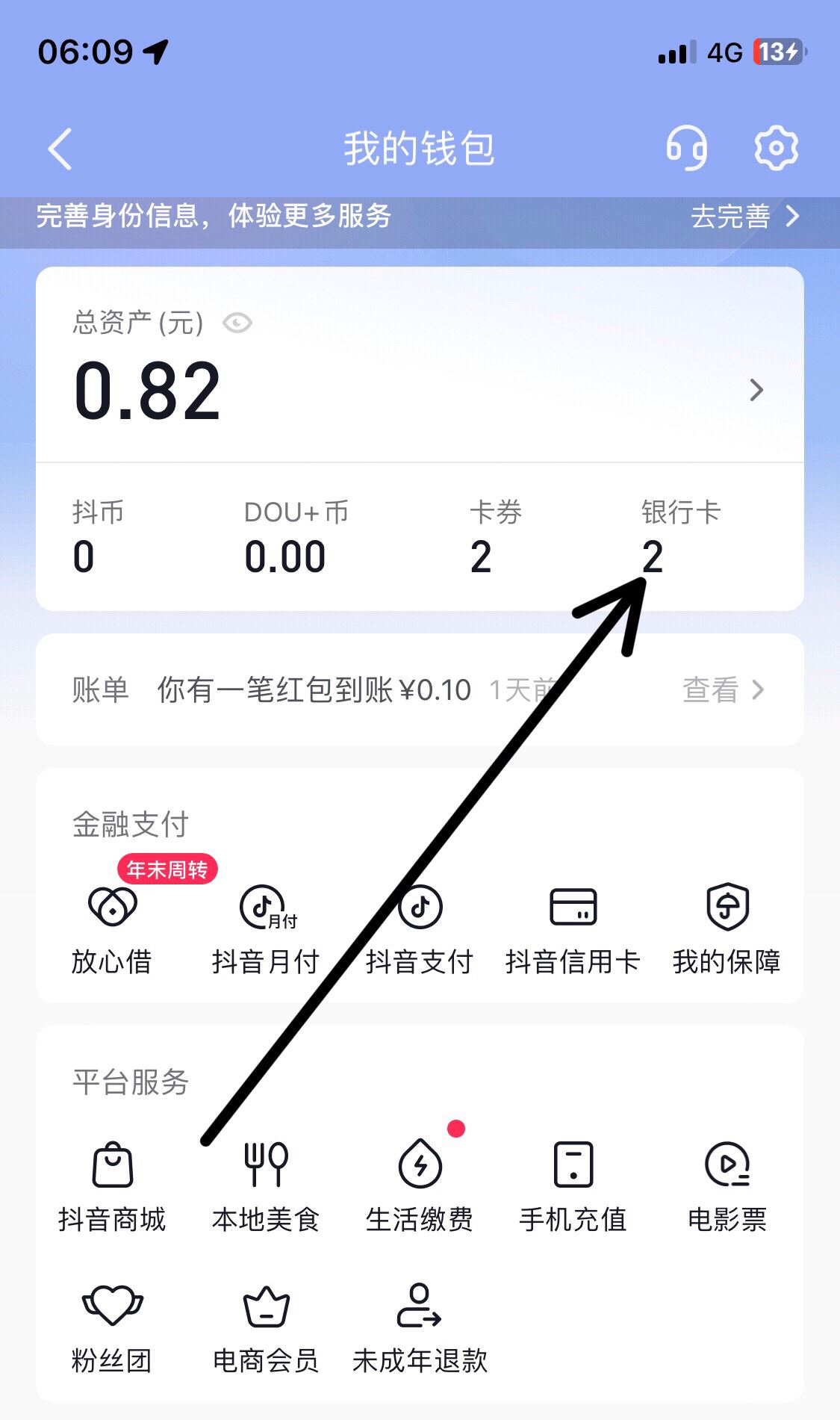 抖音解綁卡怎么解除？