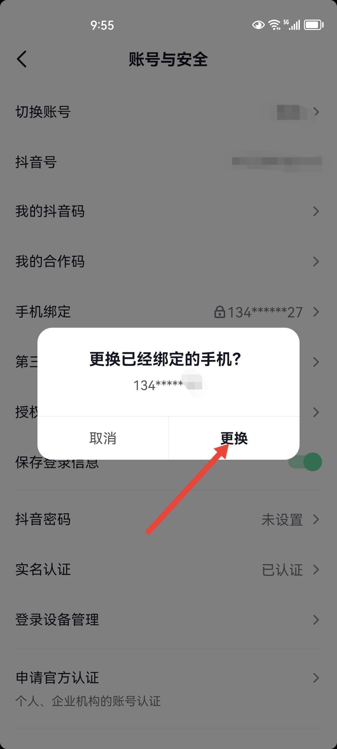 忘記抖音綁定的手機(jī)號(hào)怎么辦？