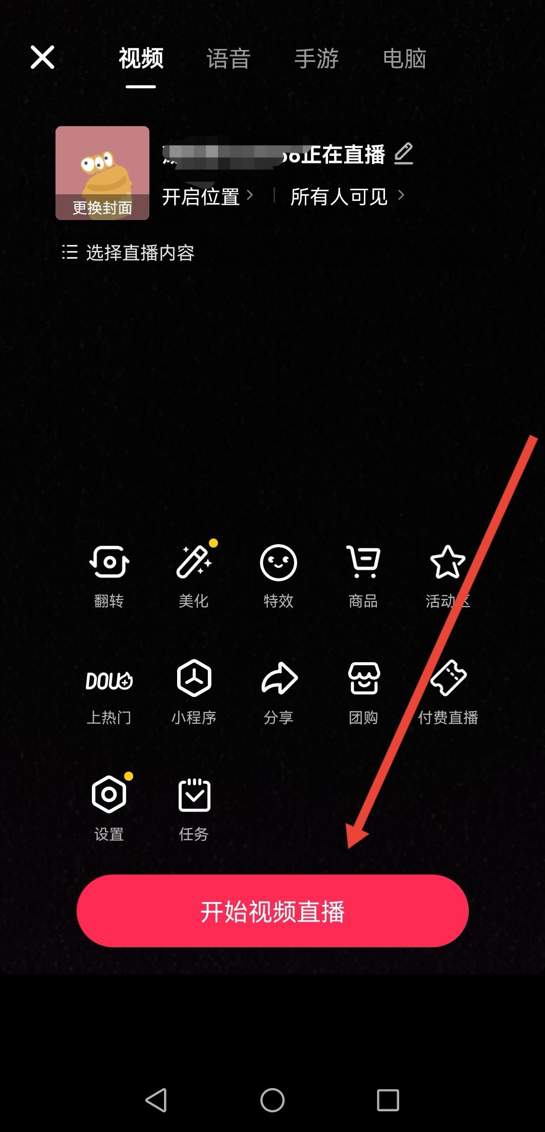 抖音直播音樂聲音大小怎么調(diào)？