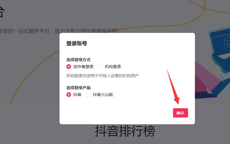 瀏覽器如何登錄抖音創(chuàng)作服務(wù)平臺？