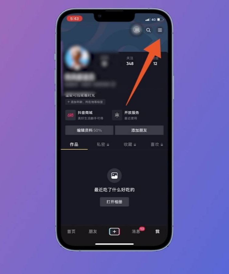 抖音開通櫥窗的要求和流程？