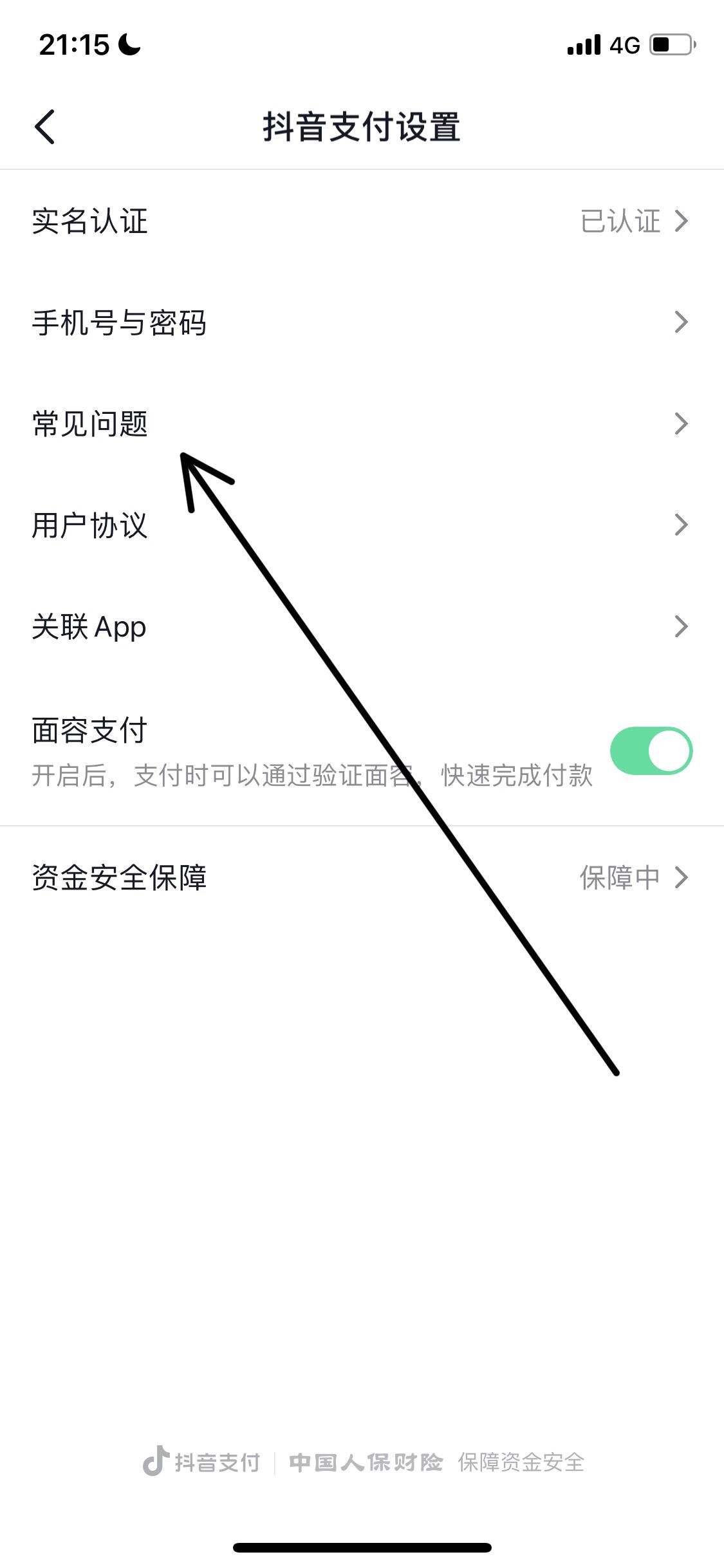 抖音錢(qián)包怎么解綁實(shí)名？
