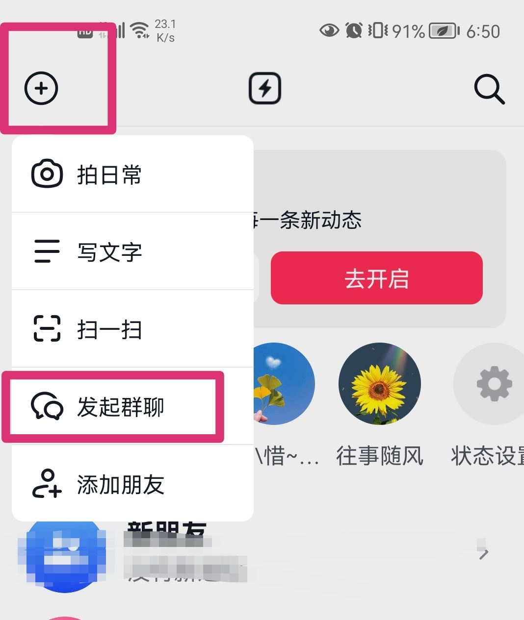 抖音怎么建兩個(gè)人的群？