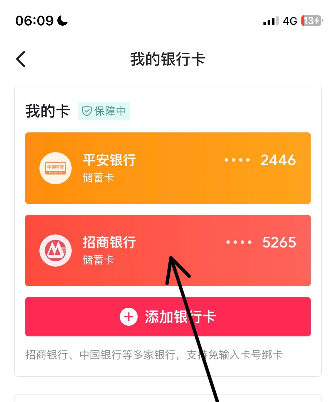 抖音解綁卡怎么解除？