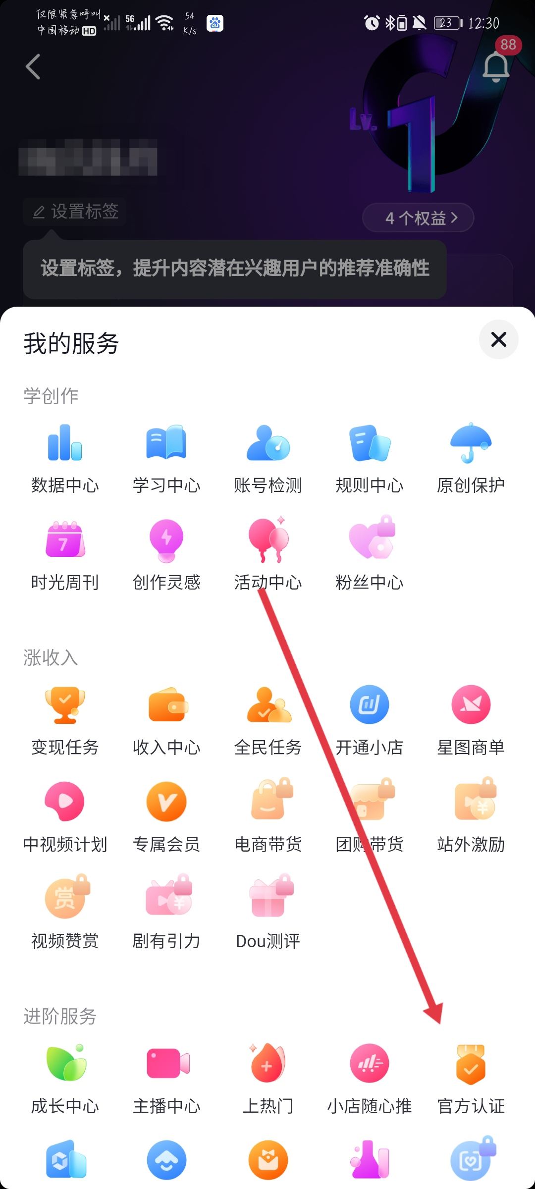 抖音官方認(rèn)證怎么弄?