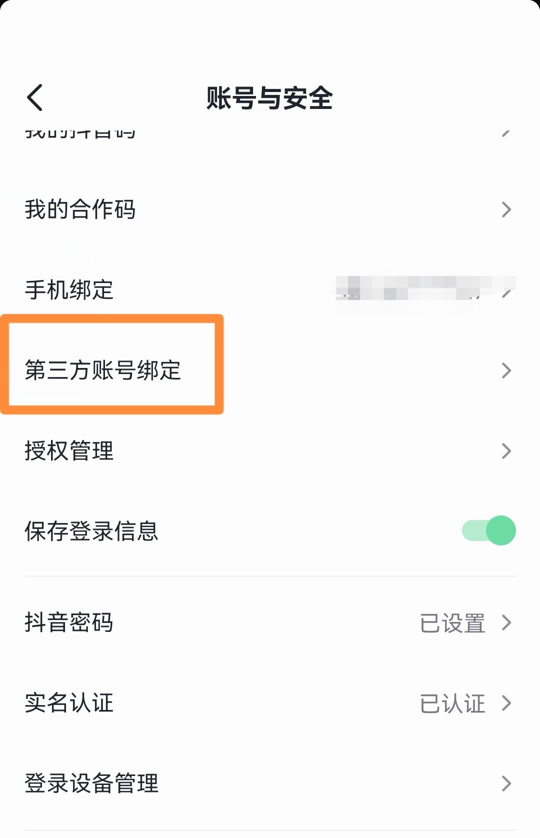 抖音同步到今日頭條怎么設(shè)置？