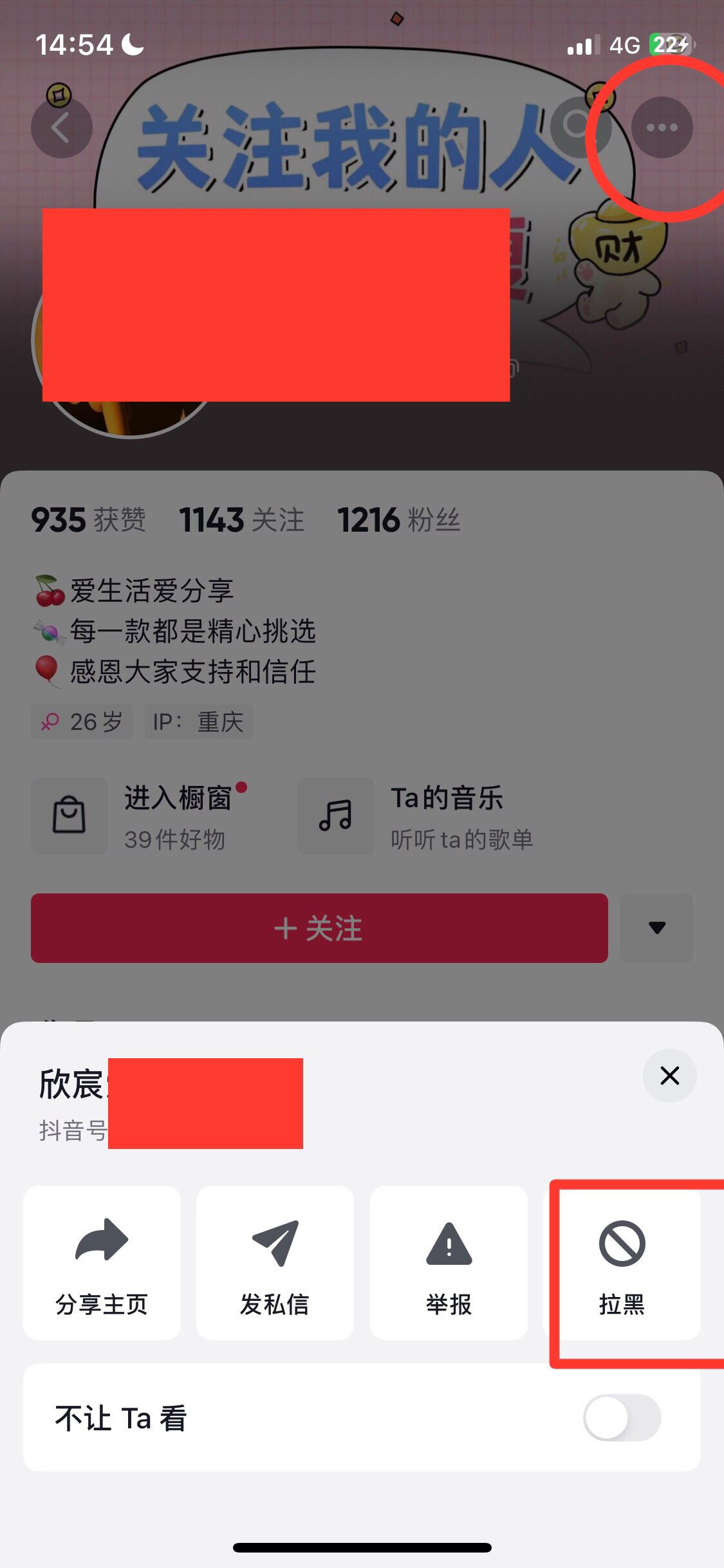 抖音不想看某個(gè)人的視頻怎么辦？
