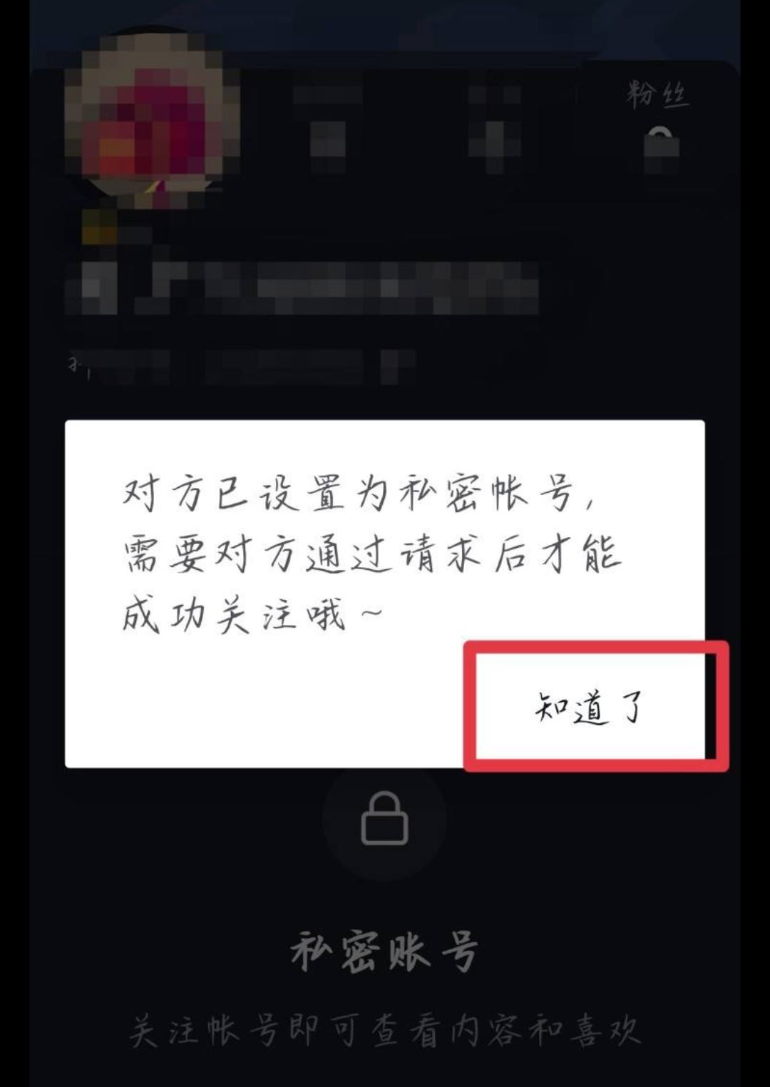 怎么才能解開對(duì)方的抖音隱私設(shè)置？