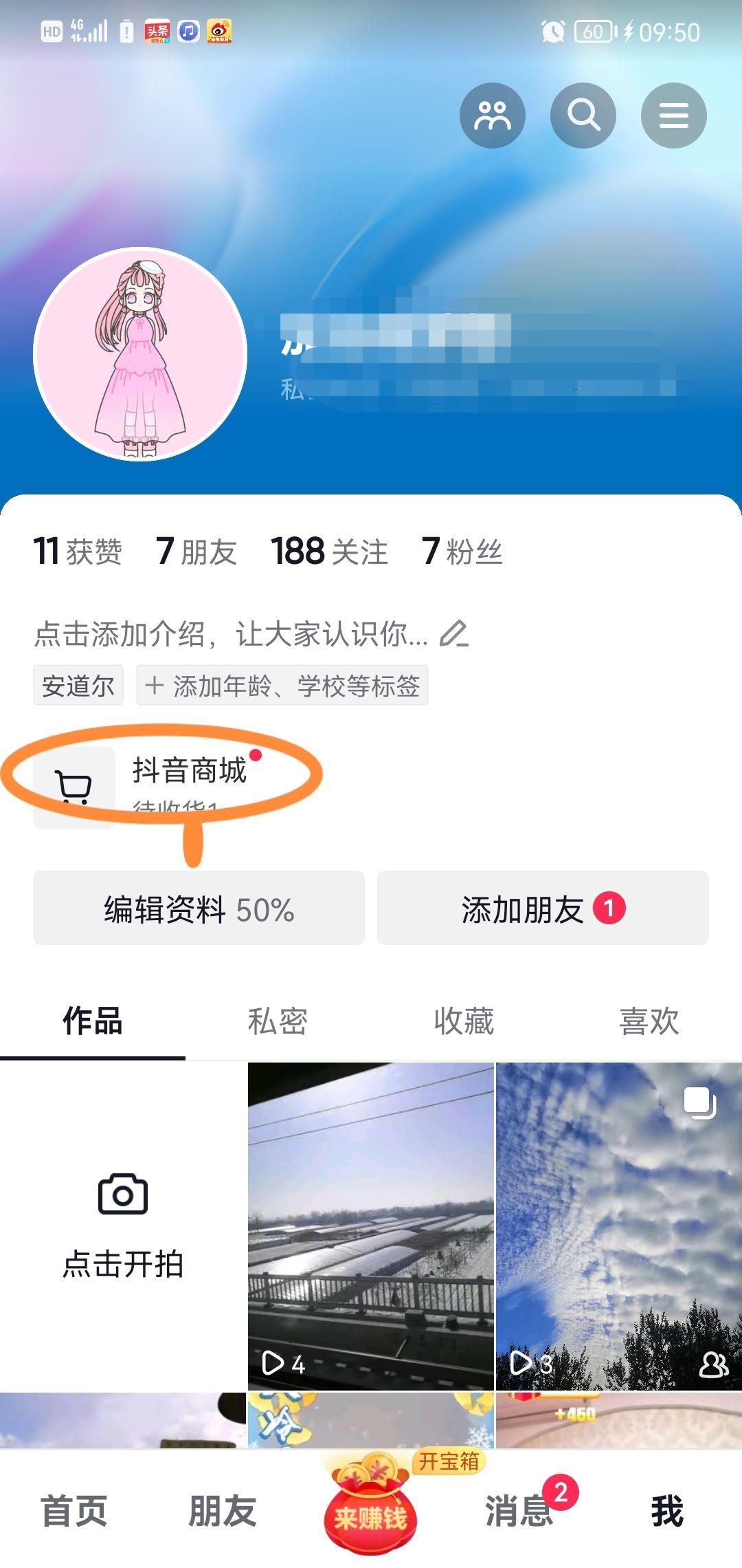 抖音怎么看買的東西到哪了？