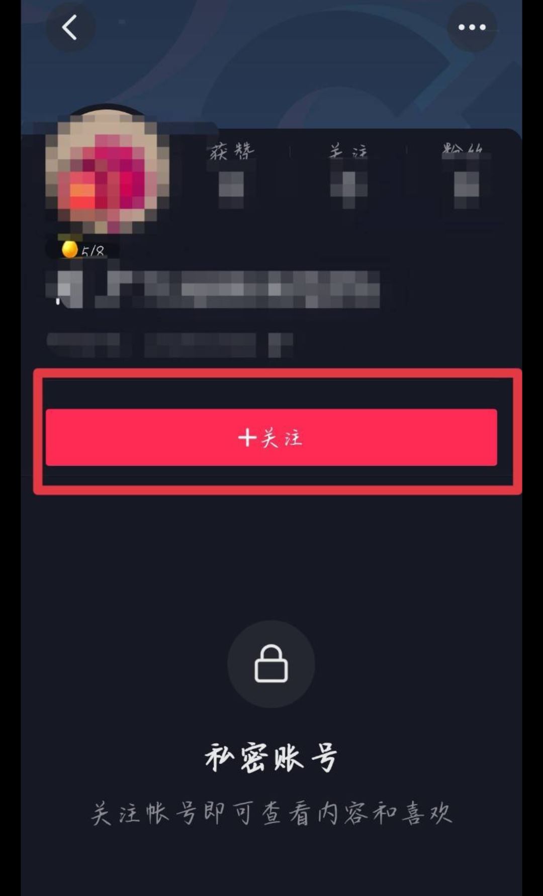 怎么才能解開對(duì)方的抖音隱私設(shè)置？