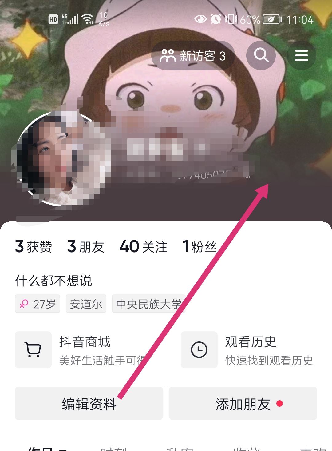 抖音背景圖怎么設置？