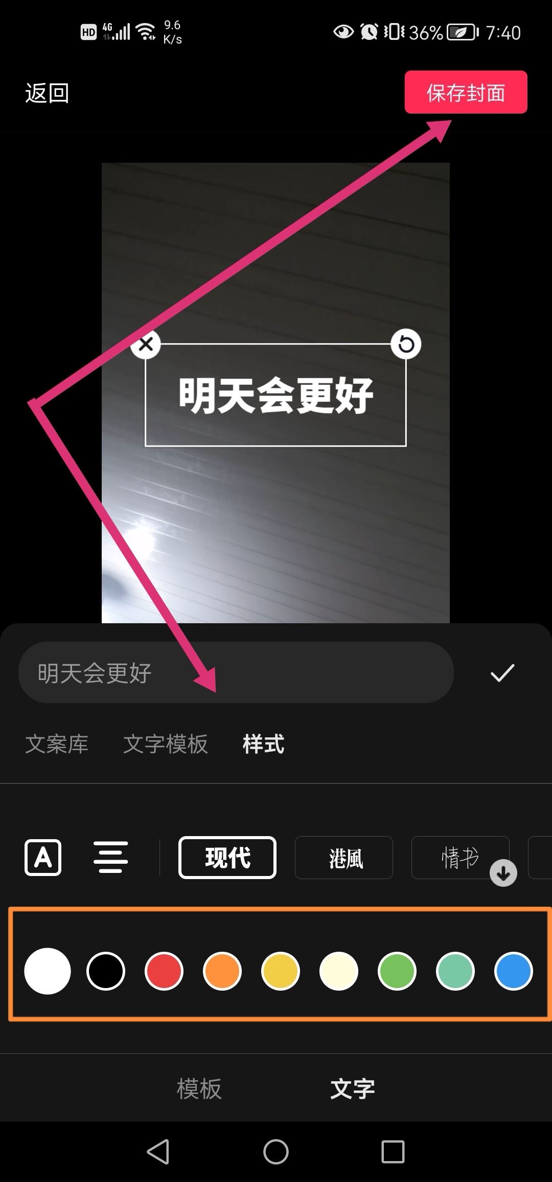 抖音封面文字怎么編輯？