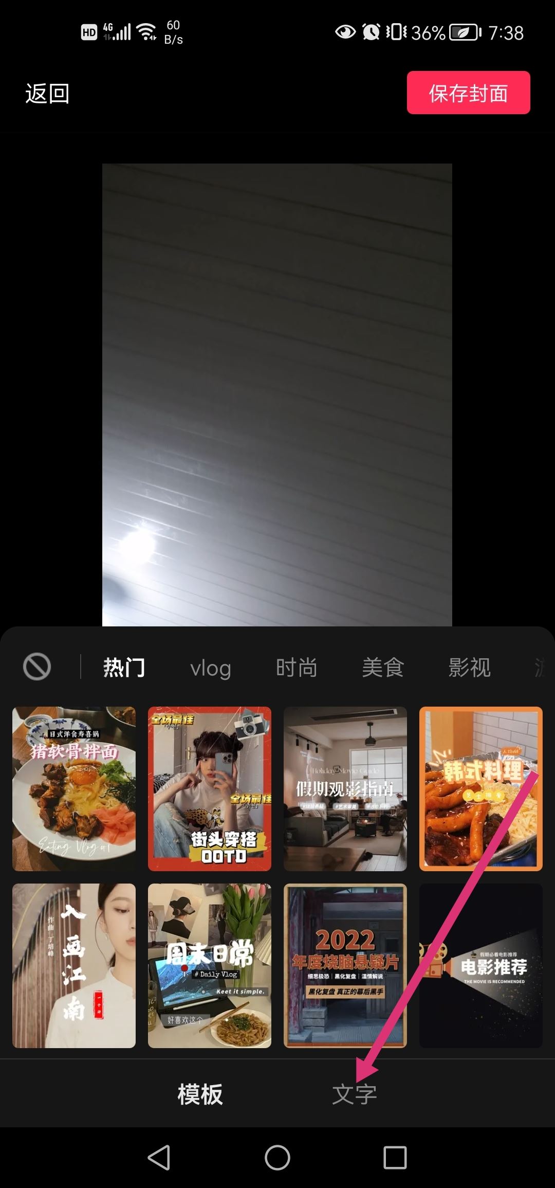 抖音封面文字怎么編輯？