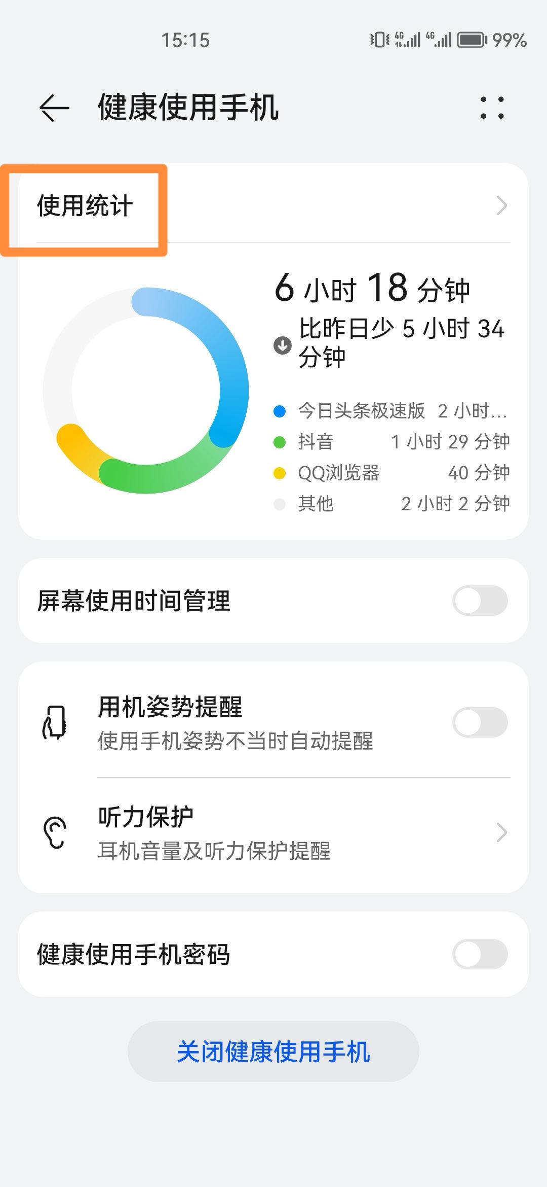 抖音使用時(shí)長怎么看？