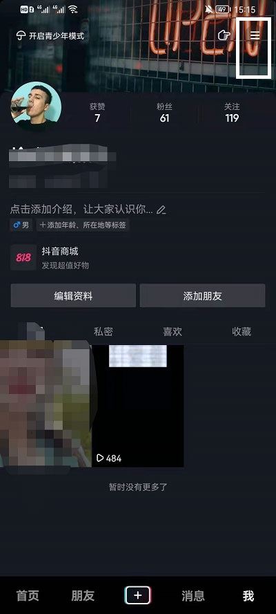 抖音觀看歷史用戶怎么關(guān)閉？