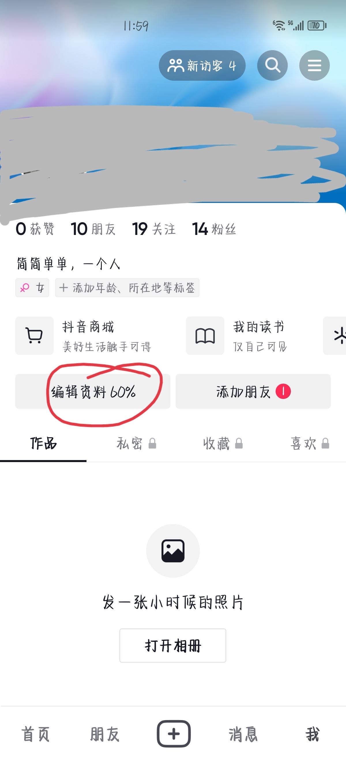 抖音上的昵稱怎么換？
