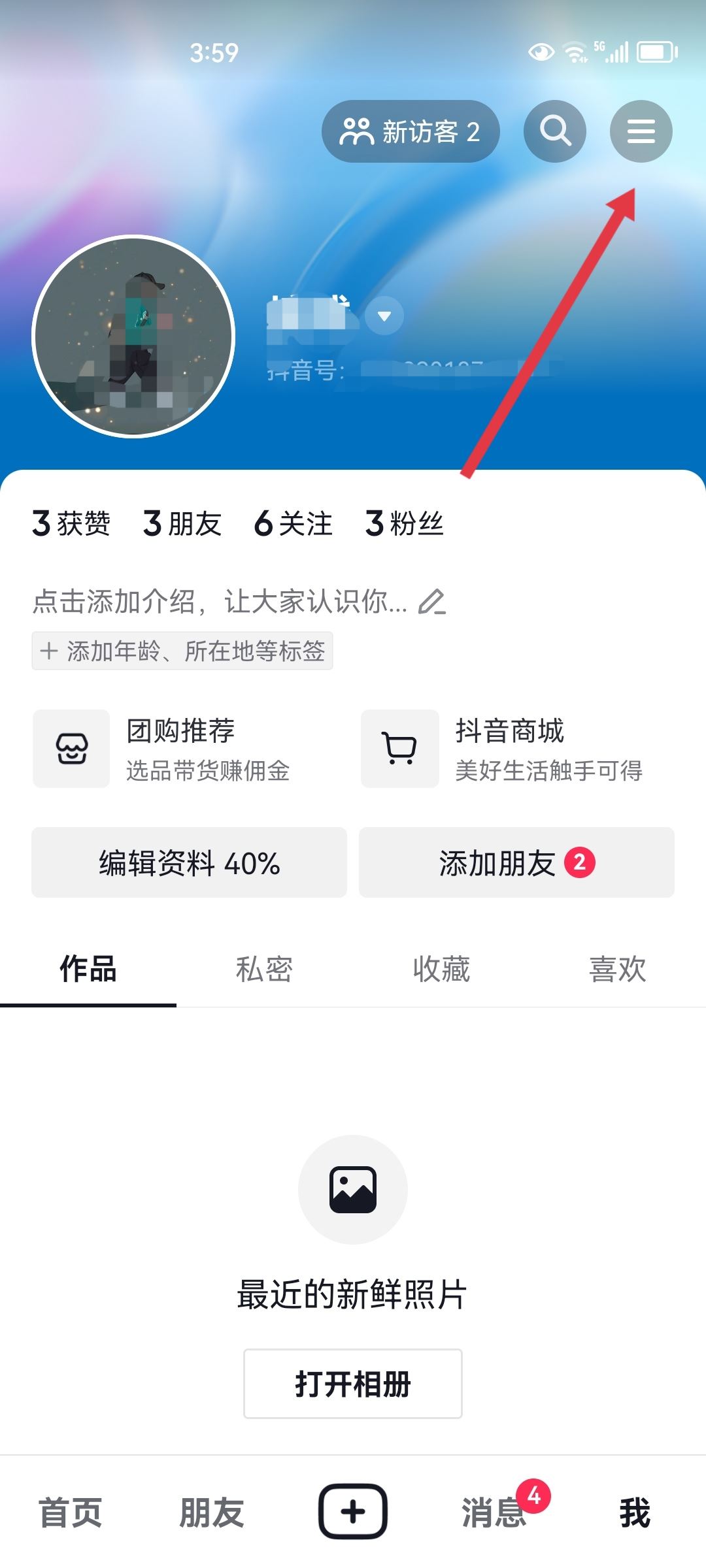 抖音怎么看粉絲團(tuán)燈牌等級？