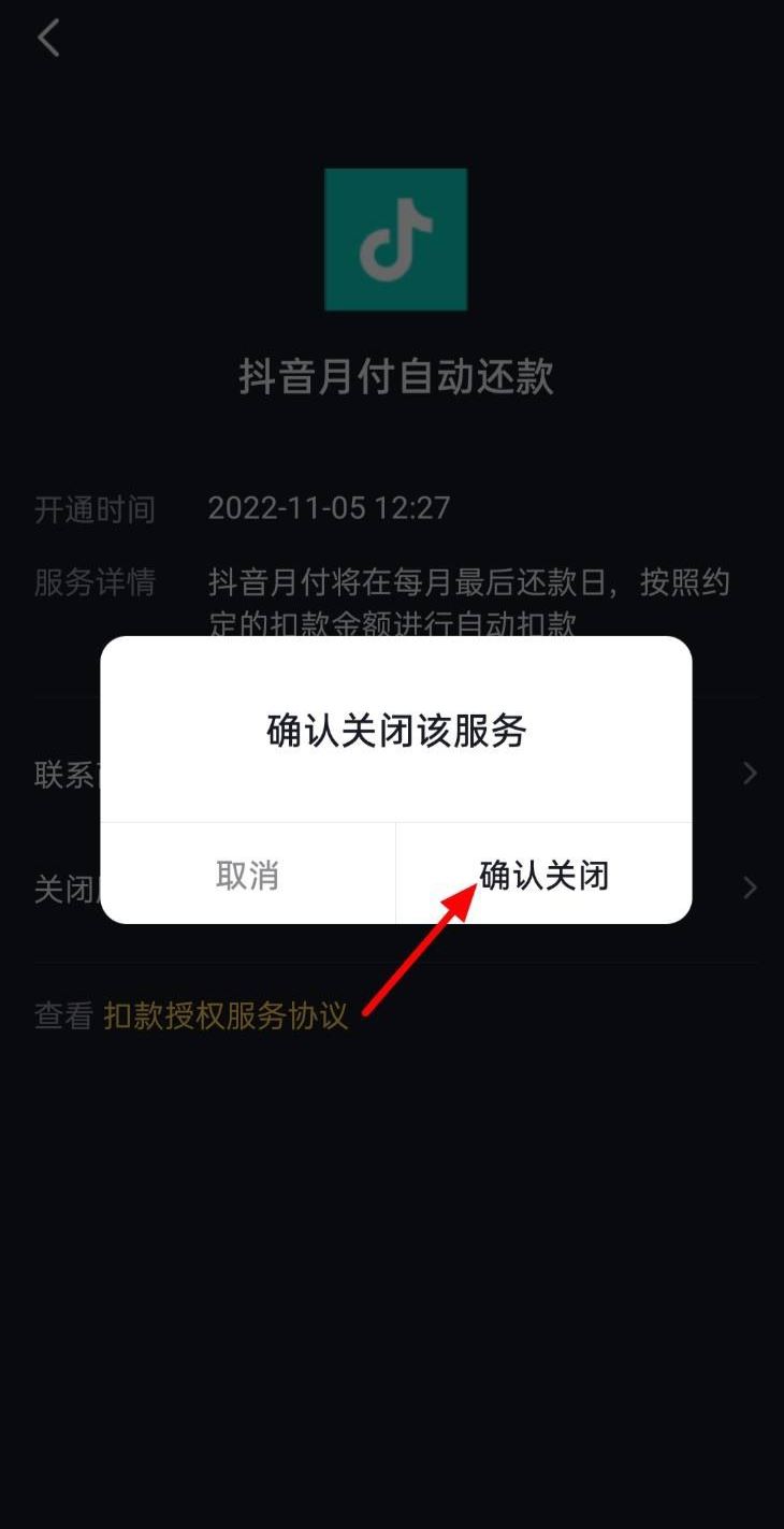 抖音省錢卡怎么關(guān)閉自動(dòng)續(xù)費(fèi)？