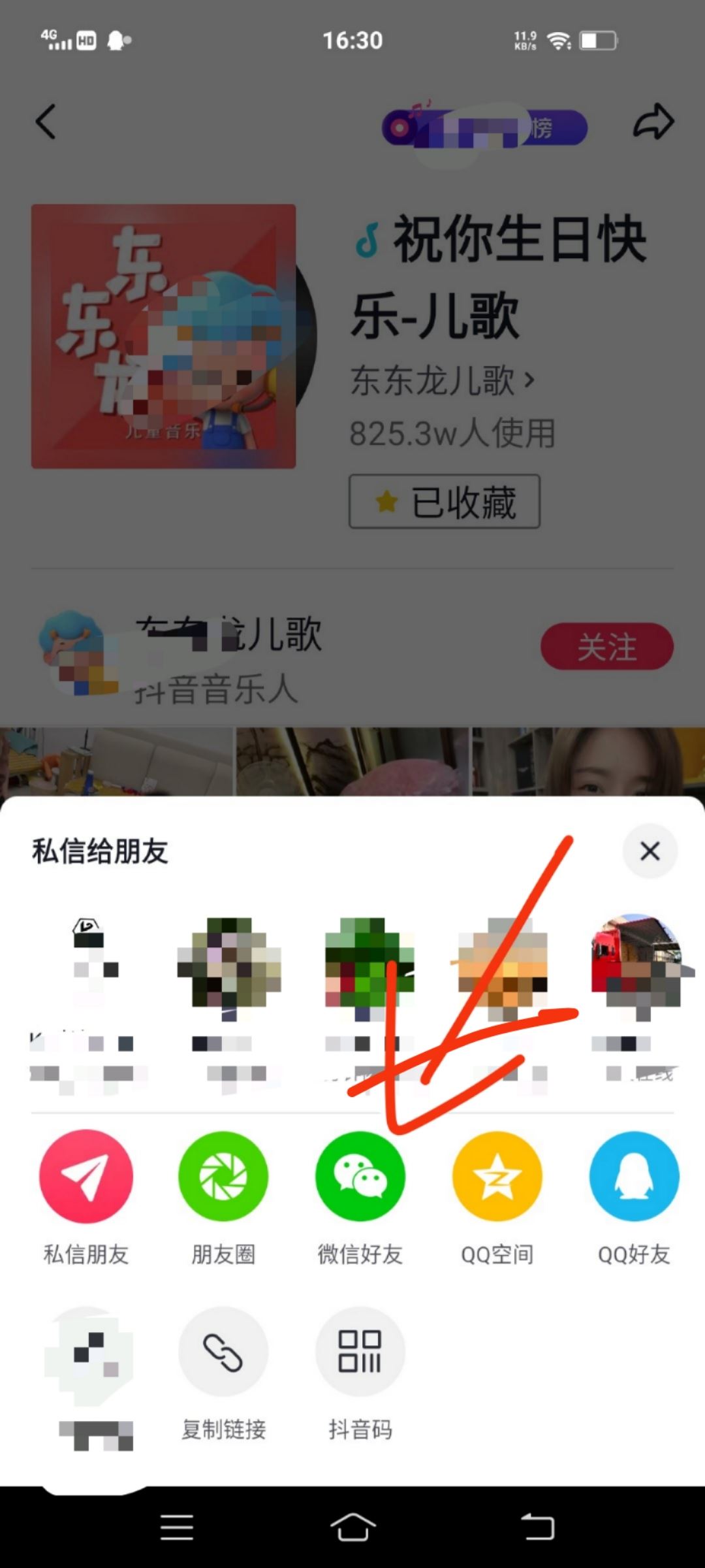 抖音的音樂怎么可以用到微信上？