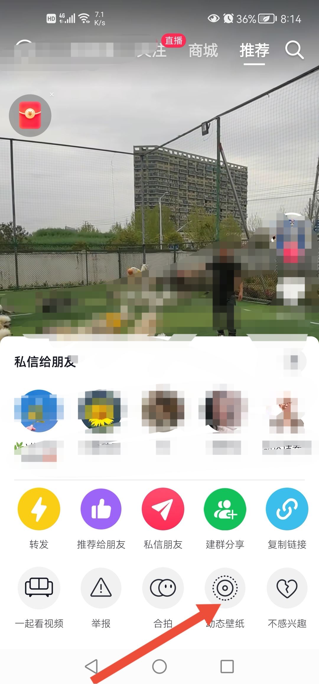 抖音視頻怎么設置動態(tài)鎖屏？