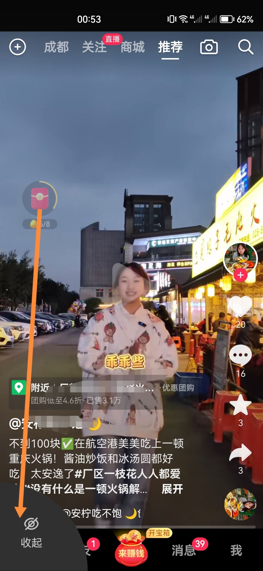 抖音極速版怎么把界面紅包去掉？