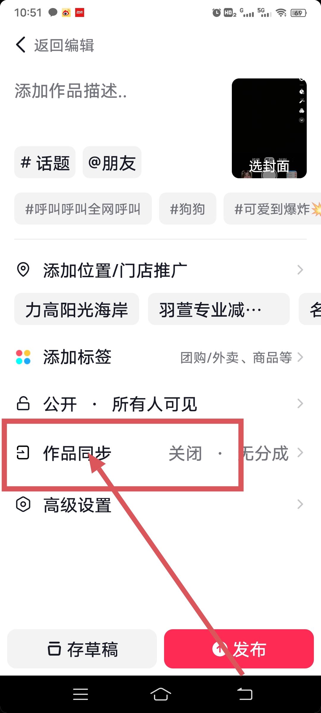 抖音同步到今日頭條怎么設(shè)置？