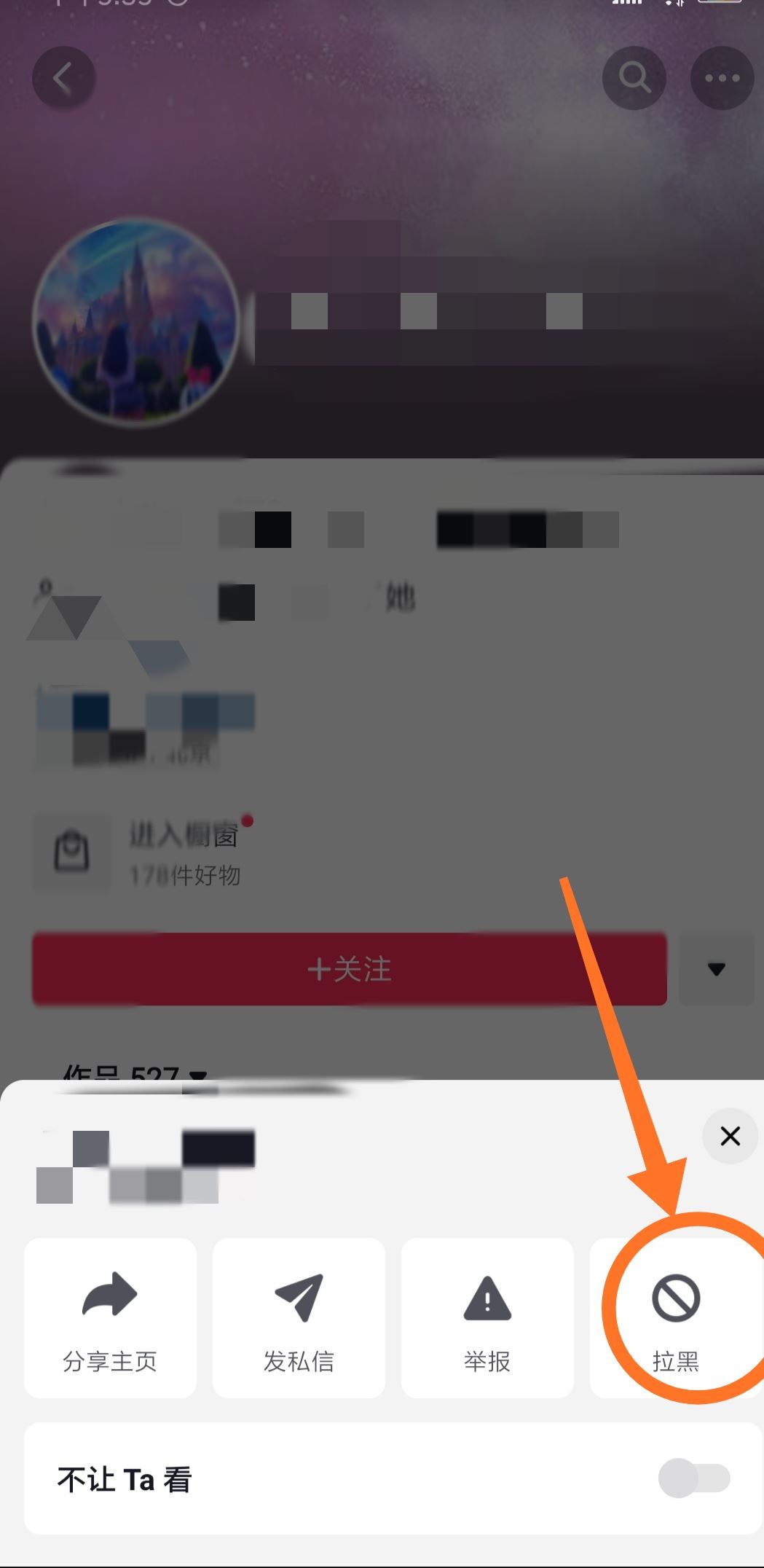 怎么拉黑不想看到的抖音？