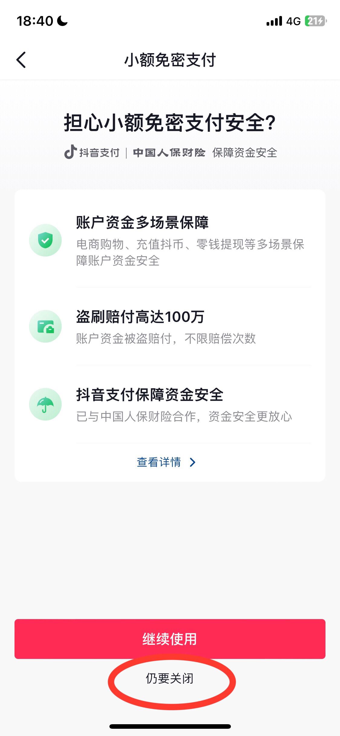 抖音閃付怎么關(guān)掉？