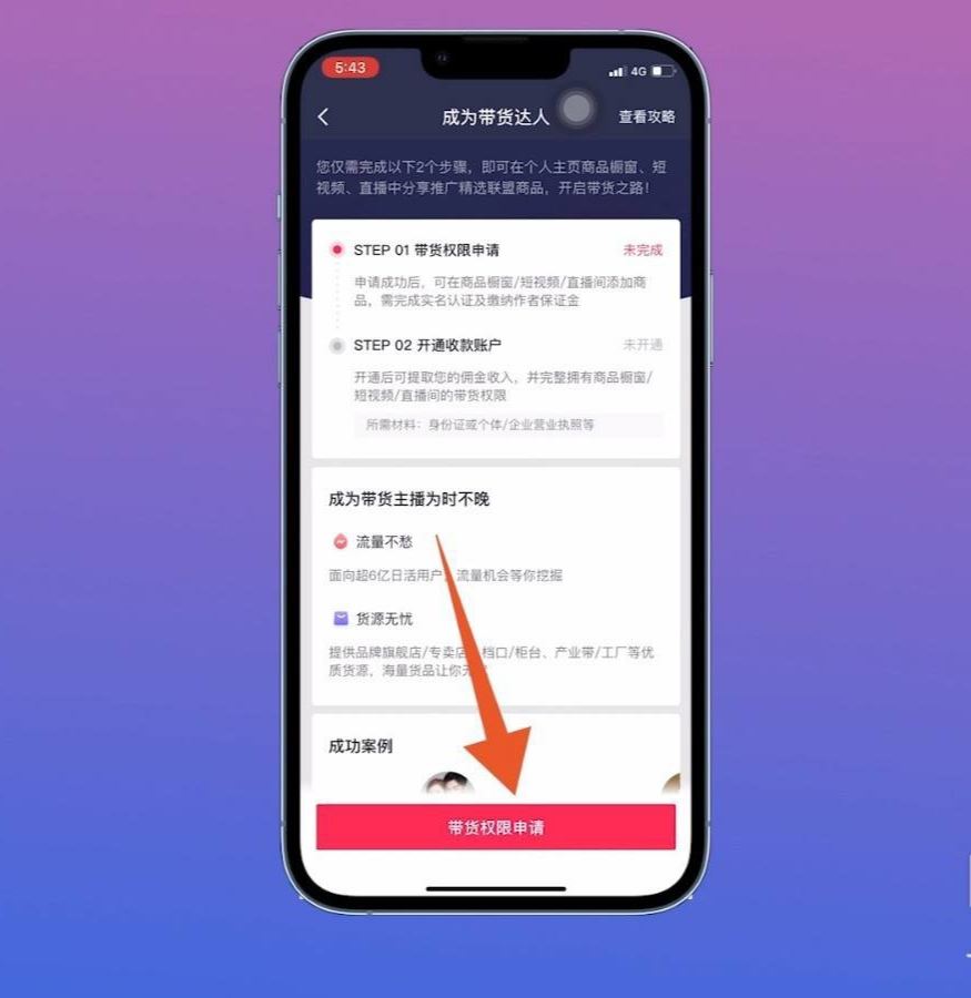 抖音開通櫥窗的要求和流程？